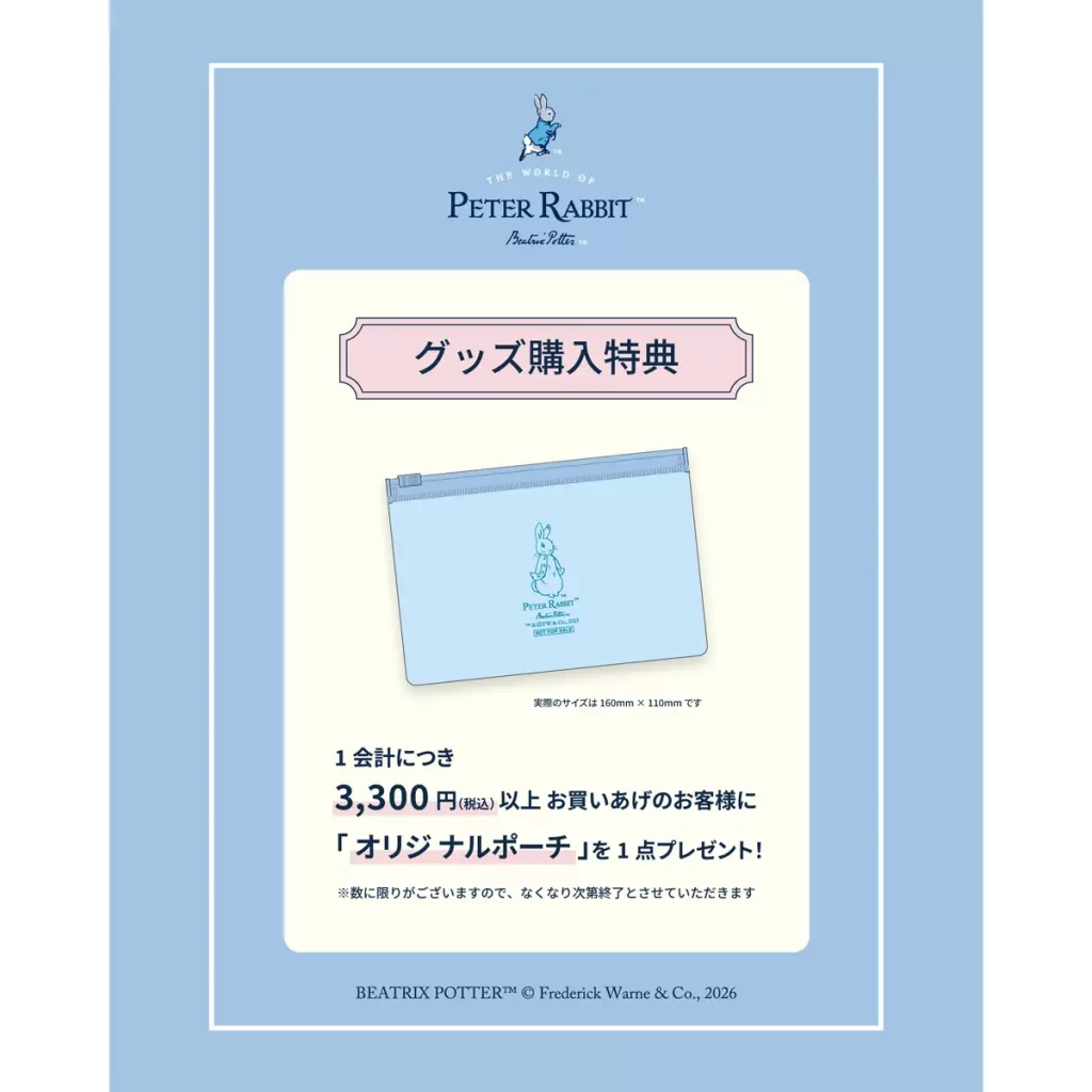 【イベント】ピングー&ピーターラビットがやってくる!京王アートマン聖蹟桜ヶ丘店で期間限定ショップ開催
