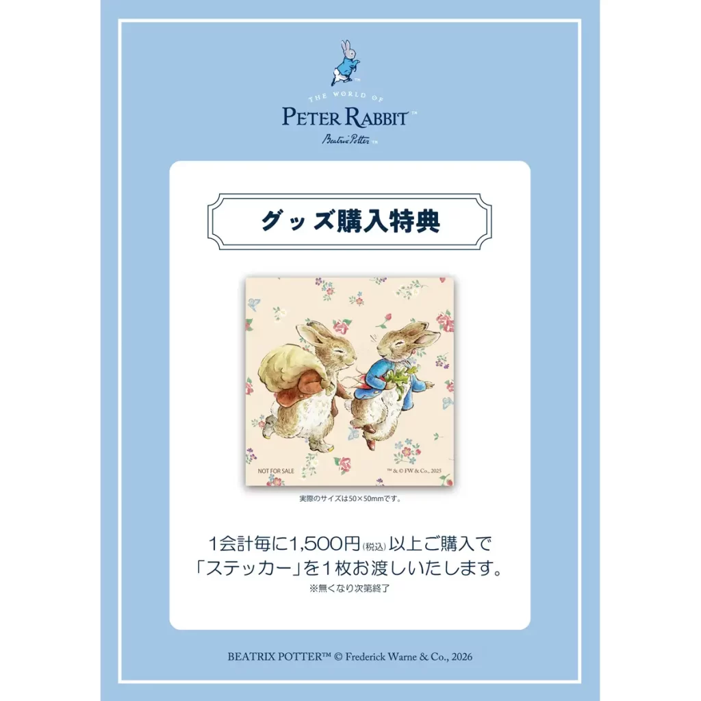 【イベント】ピングー&ピーターラビットがやってくる!京王アートマン聖蹟桜ヶ丘店で期間限定ショップ開催