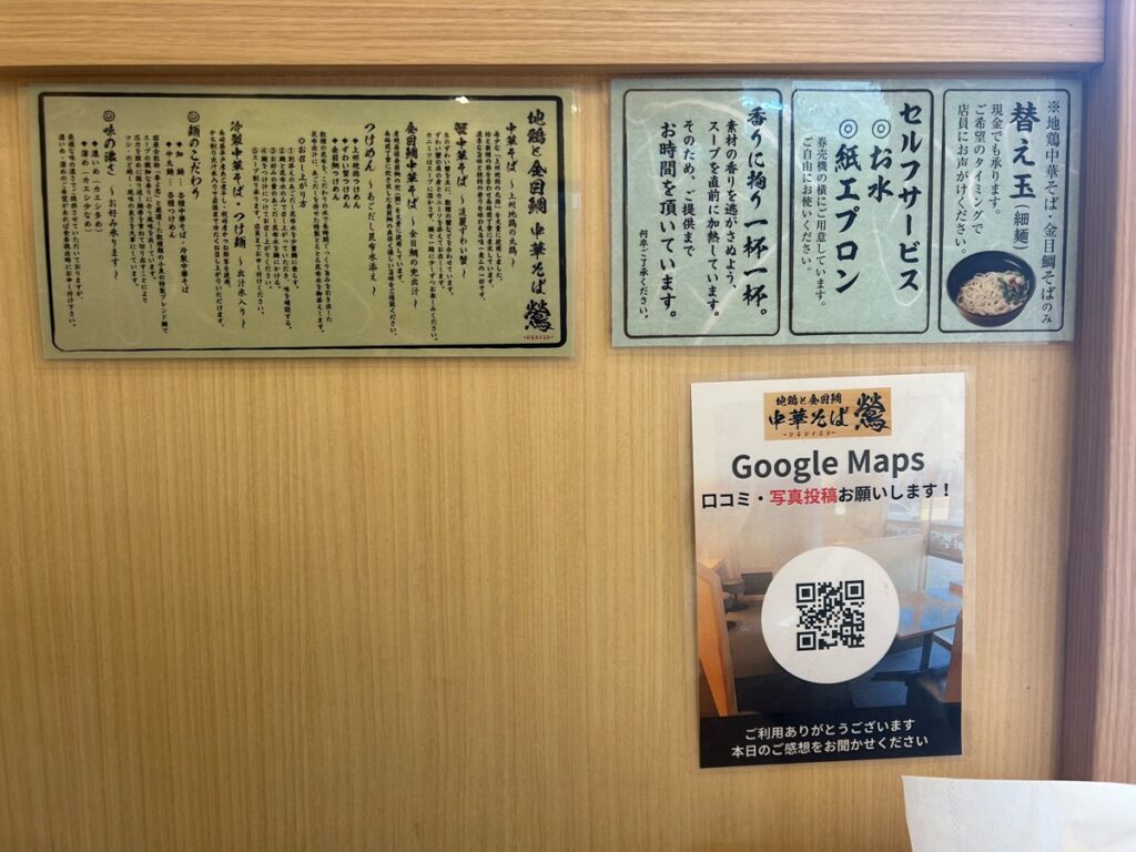 地鶏と金目鯛 中華そば 鶯