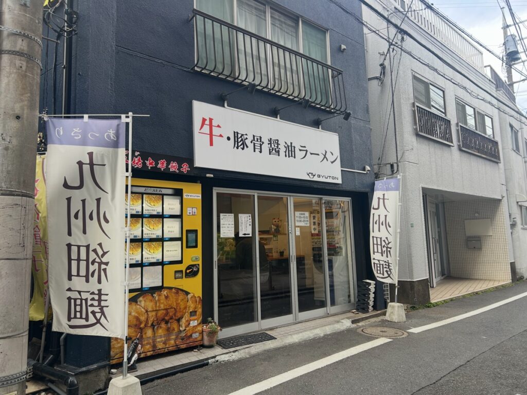 牛豚骨醤油 ぎゅうとん