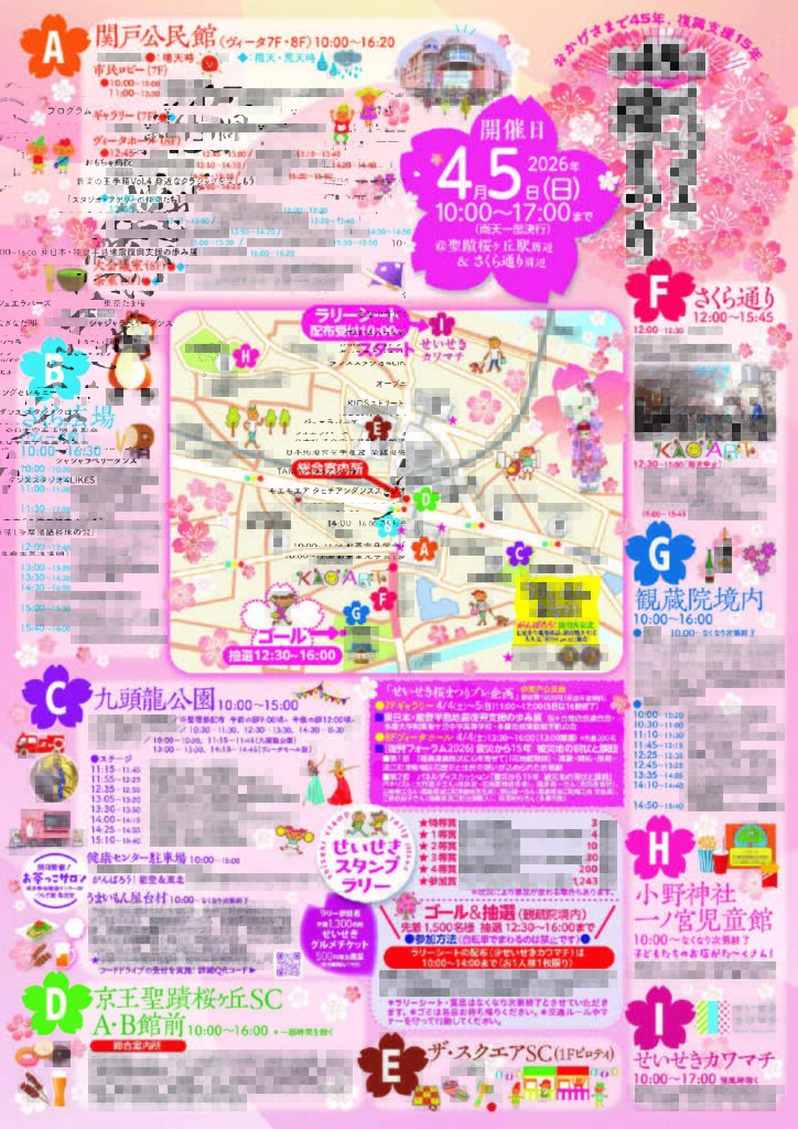 第45回せいせき桜まつり