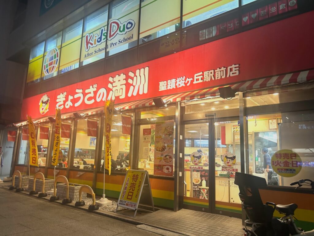 ぎょうざの満州