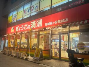 ぎょうざの満州