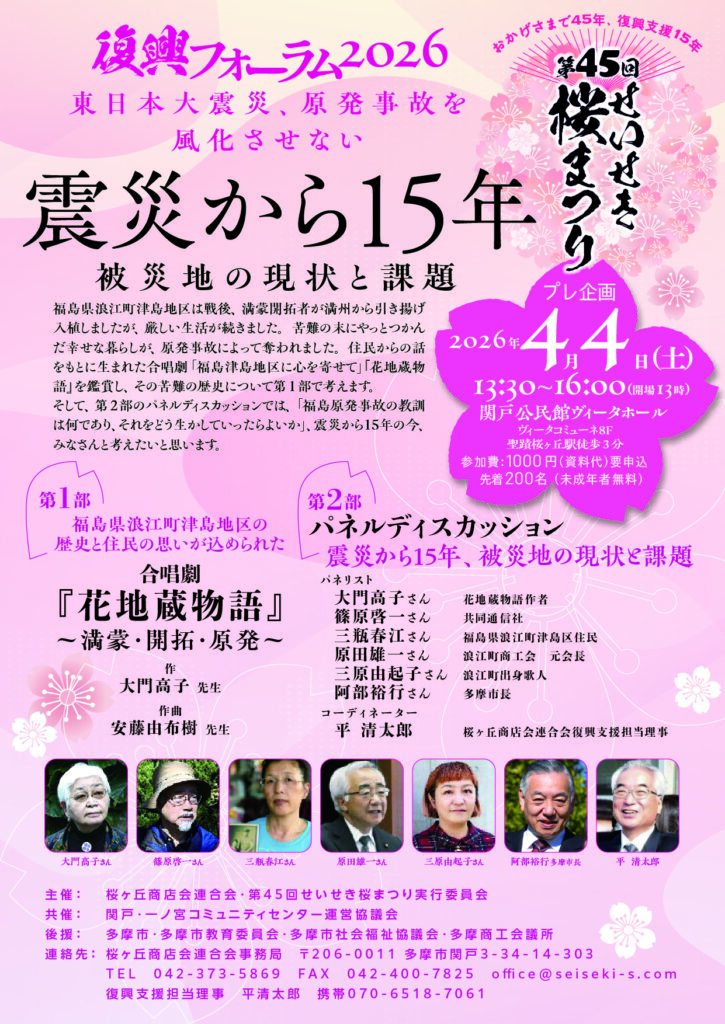 復興フォーラム2026 ～東日本大震災、原発事故を風化させない～