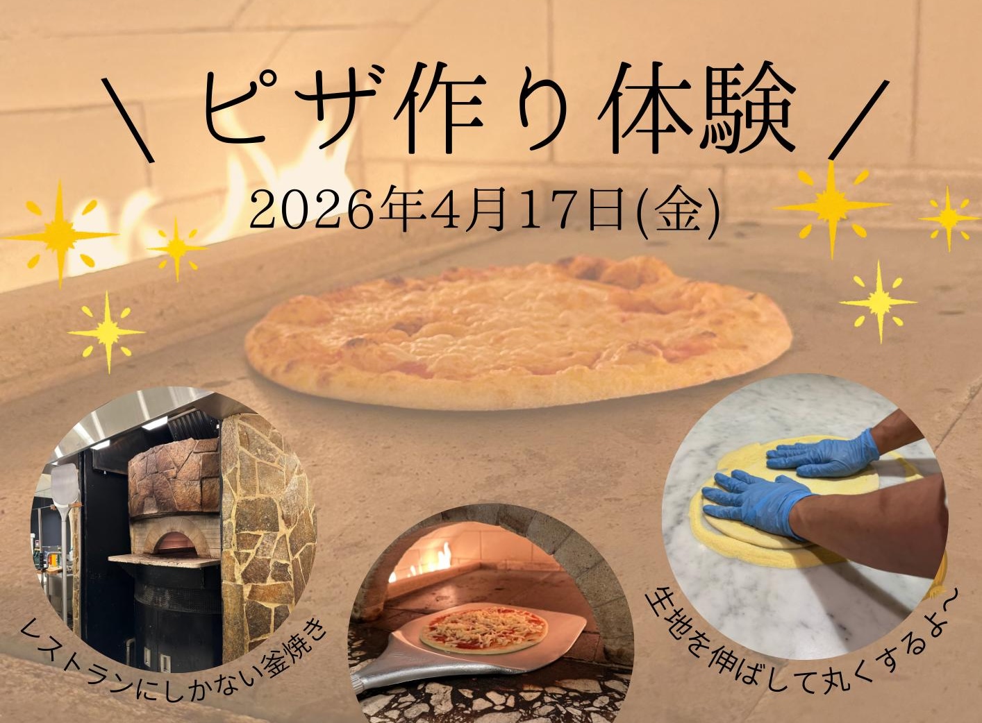 【激レア】プロの窯で焼く「本格ピザ作り体験」開催！マイ・コックコートも貰えちゃう!?