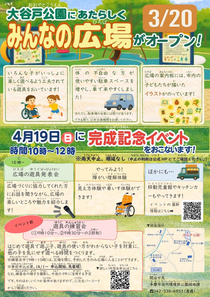 【4/19開催】大谷戸公園に「みんなの広場」誕生！完成記念イベントで新しい遊びを体験しよう