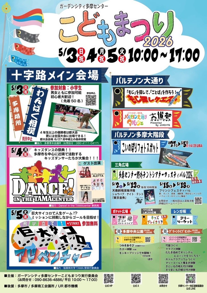 ガーデンシティ多摩センターこどもまつり2026