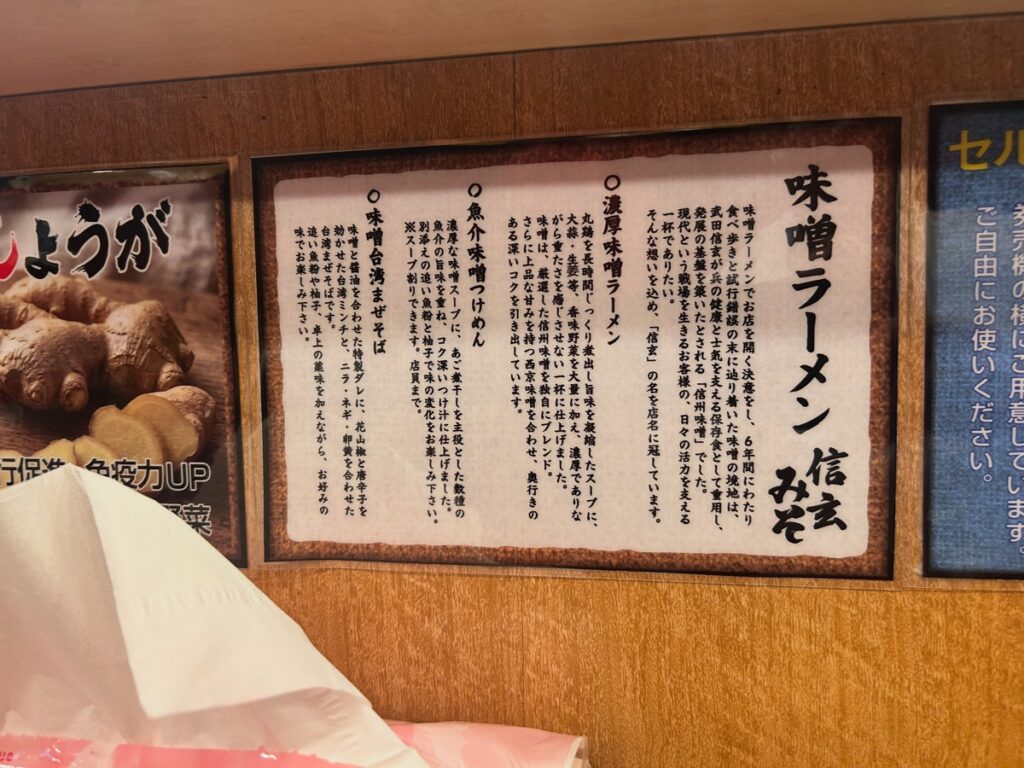 信玄みそ_カウンター