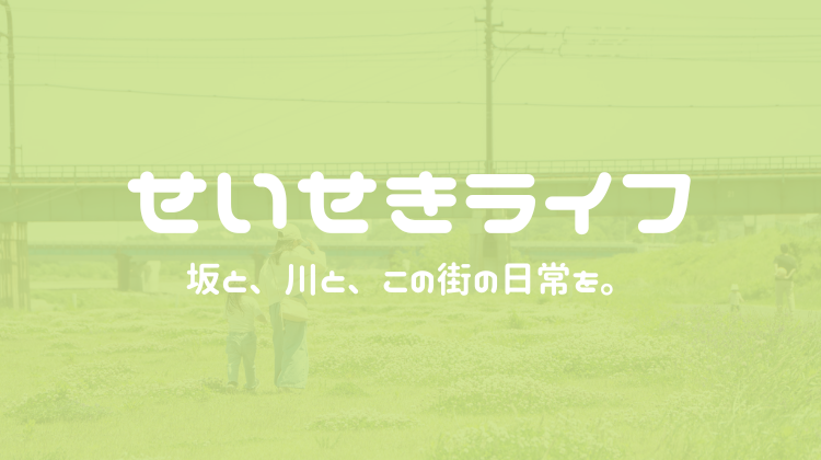 せいせきライフ_ロゴ