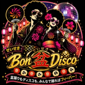盆踊りとディスコがまさかの融合！「せいせき Bon“盆”Disco」8月29日（土）・30日（日）、聖蹟桜ヶ丘で開催