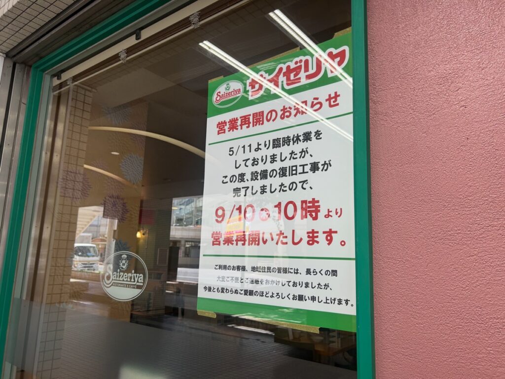 サイゼリヤ_営業再開