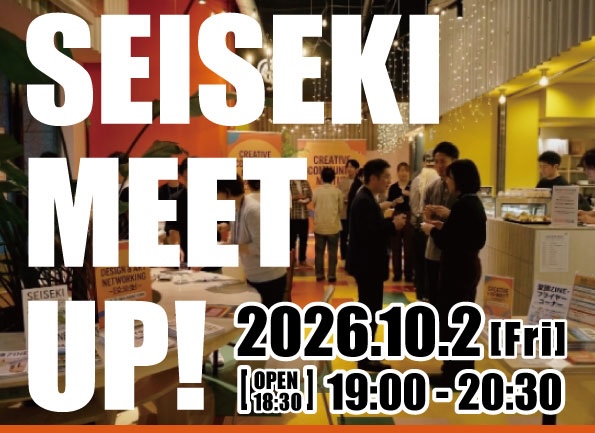 【10/2開催・申込9/29まで】聖蹟桜ヶ丘の人が集まる交流イベント「SEISEKI MEET UP！」タトネで開催