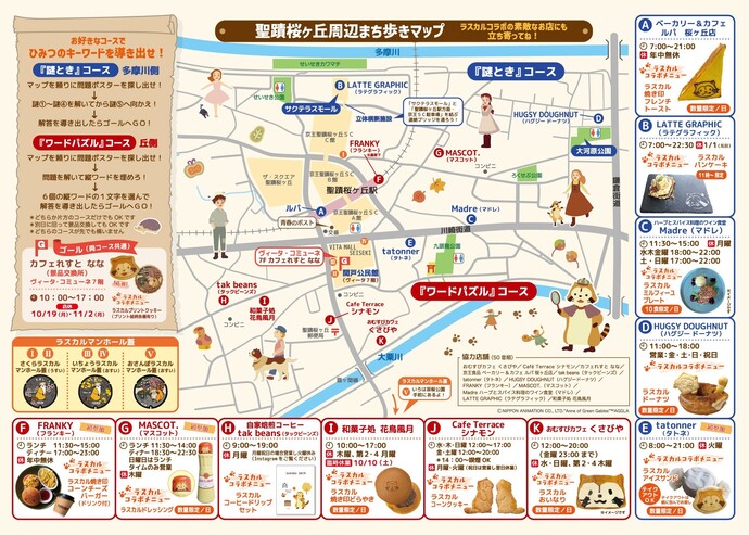 聖蹟桜ヶ丘ぶらり謎とき!まち歩き